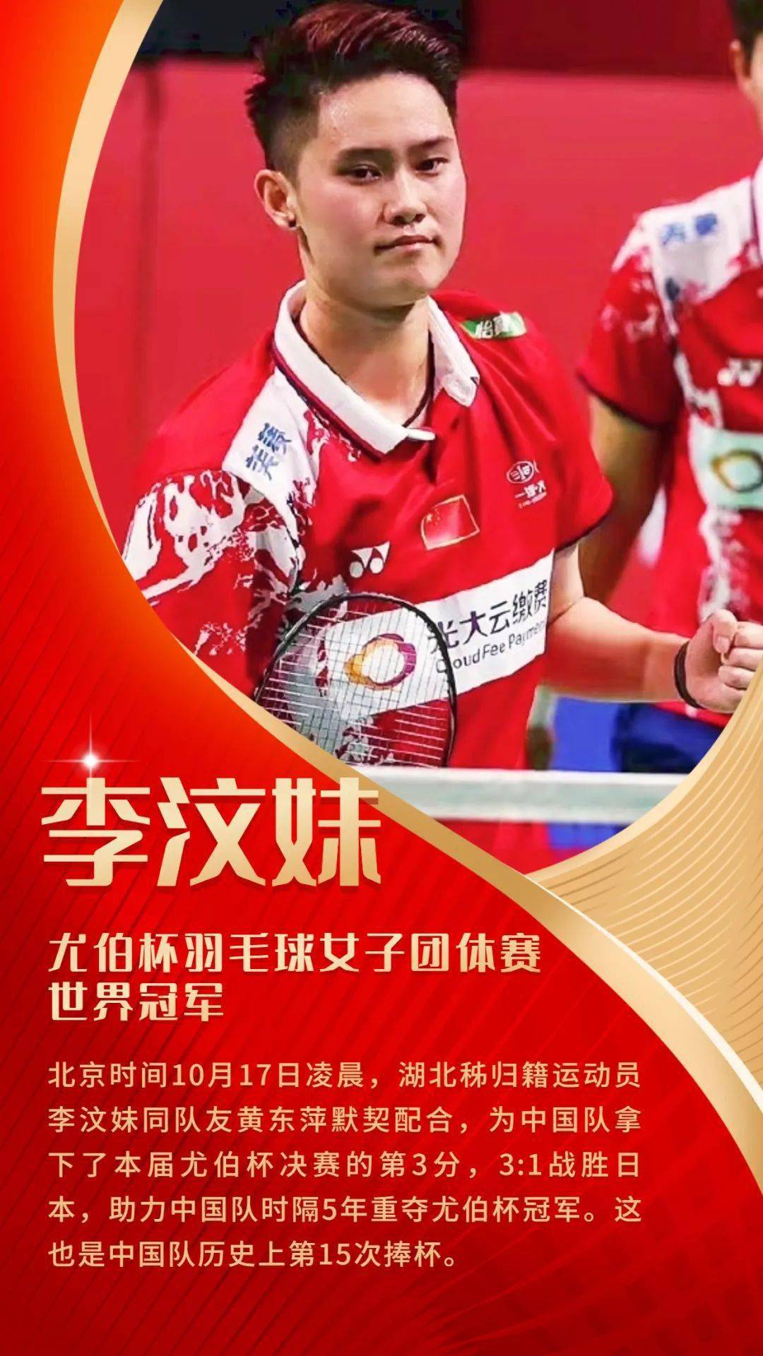 喜报秭归姑娘李汶妹登顶世界冠军