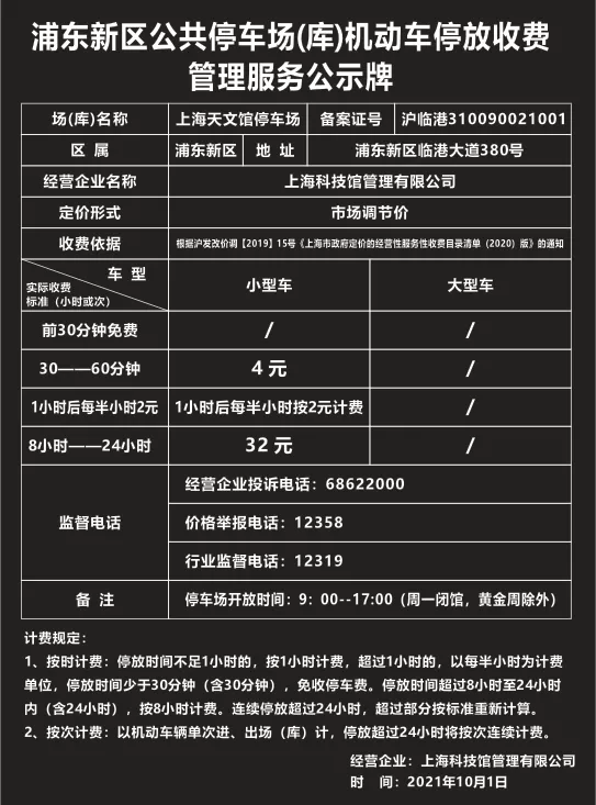 上海天文馆停车场明起收费运营,停车指南看过来