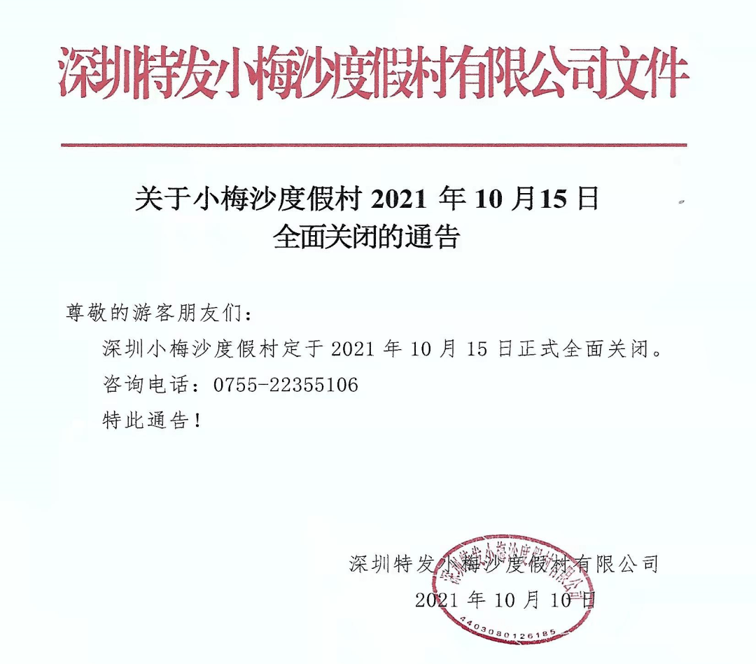 梅沙|广东一知名景点宣布关闭！一到放假，就超火爆