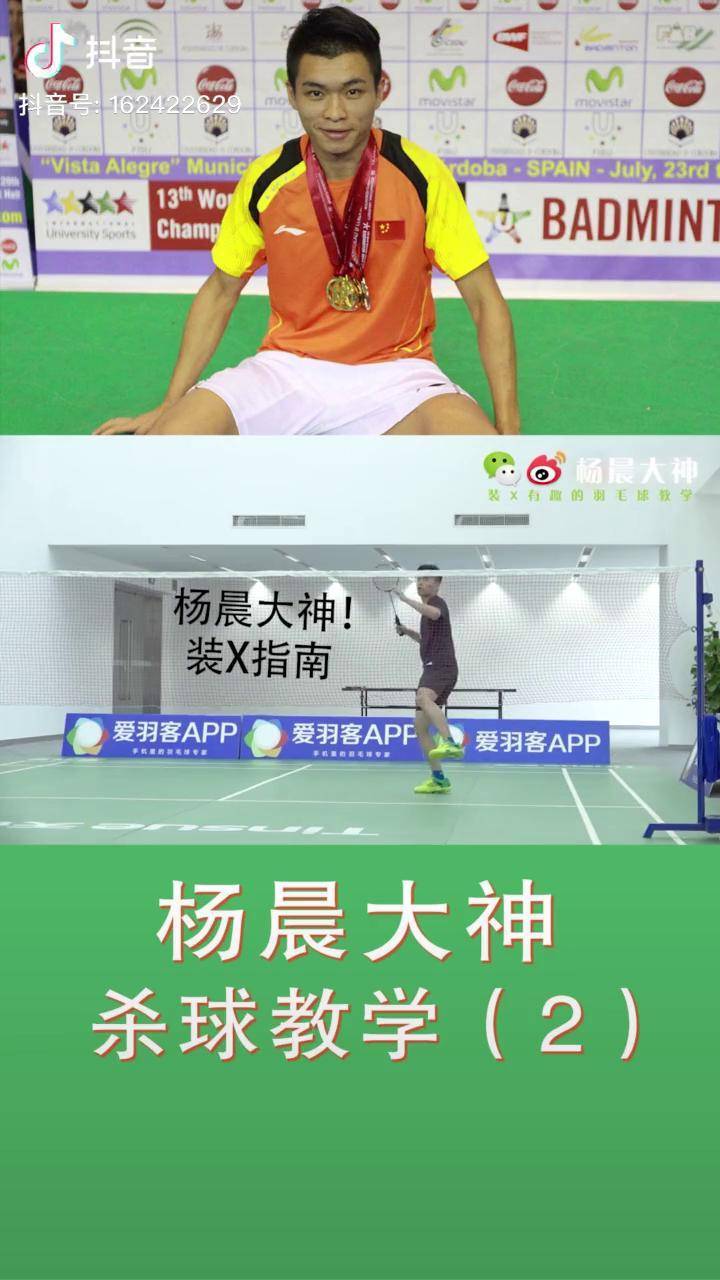 杨晨大神羽毛球杀球酷炫的双脚跳杀等你来学