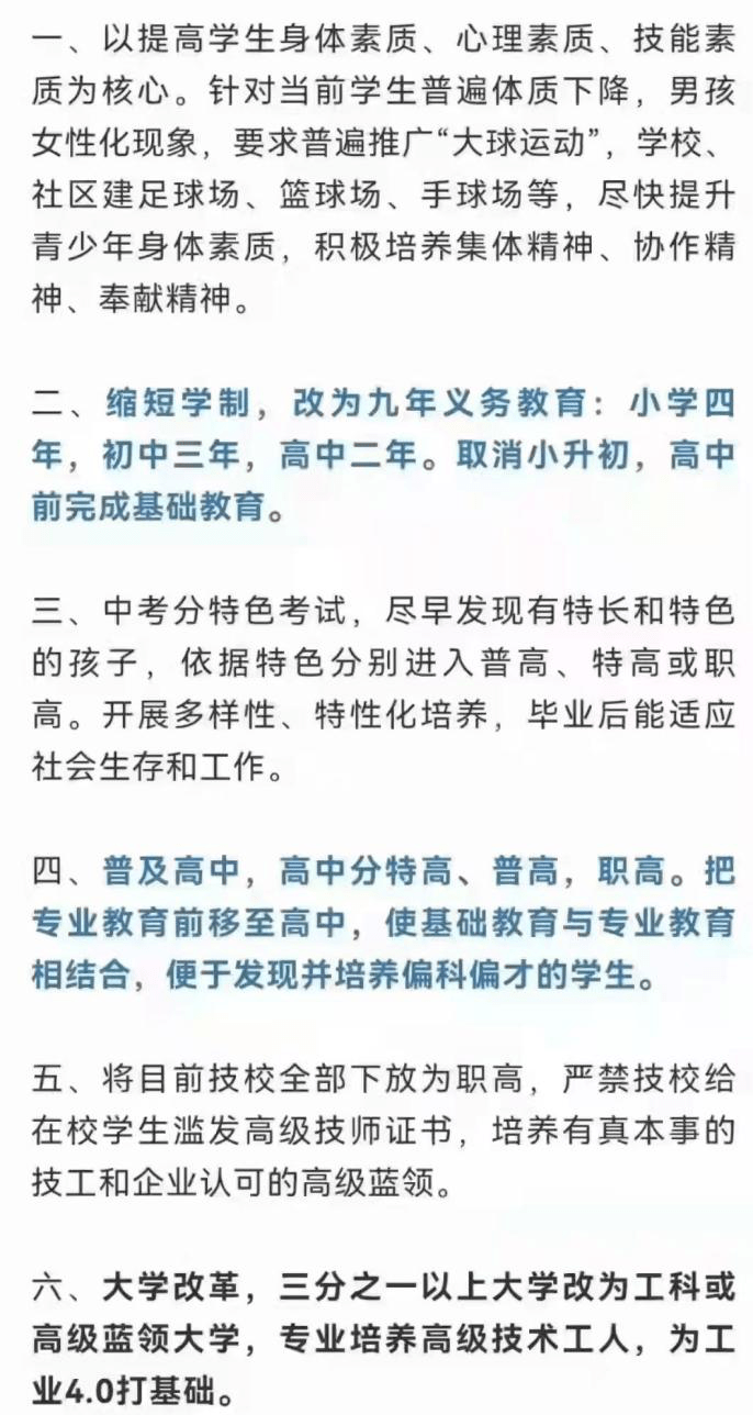 辟谣 12年学制不变 下沙家长 我们真正关心的是 教育部办公厅 全网搜