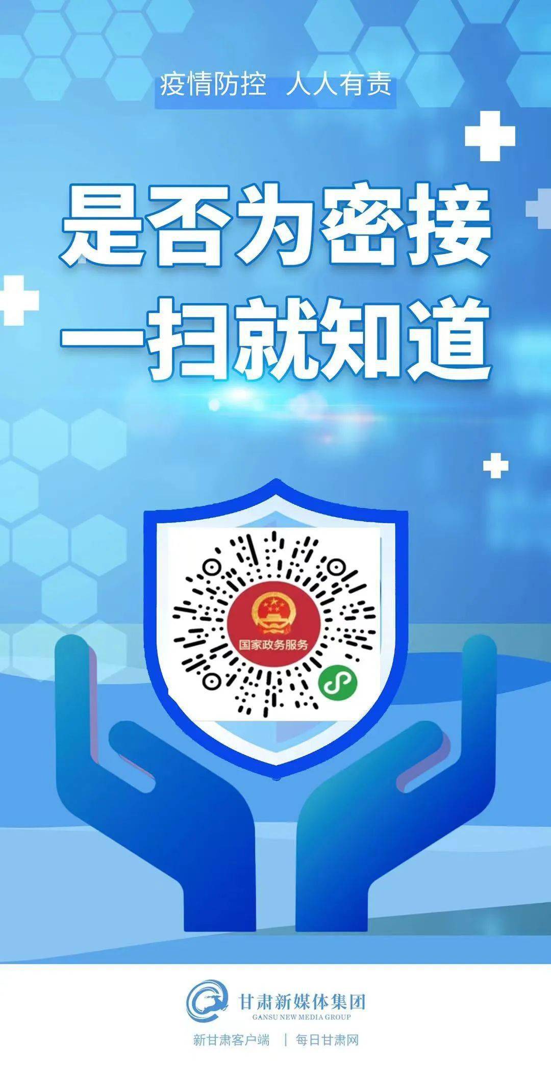 【甘肃省疫情防控投诉电话24小时,甘肃兰州疫情最新消息两地调整为中风险区】