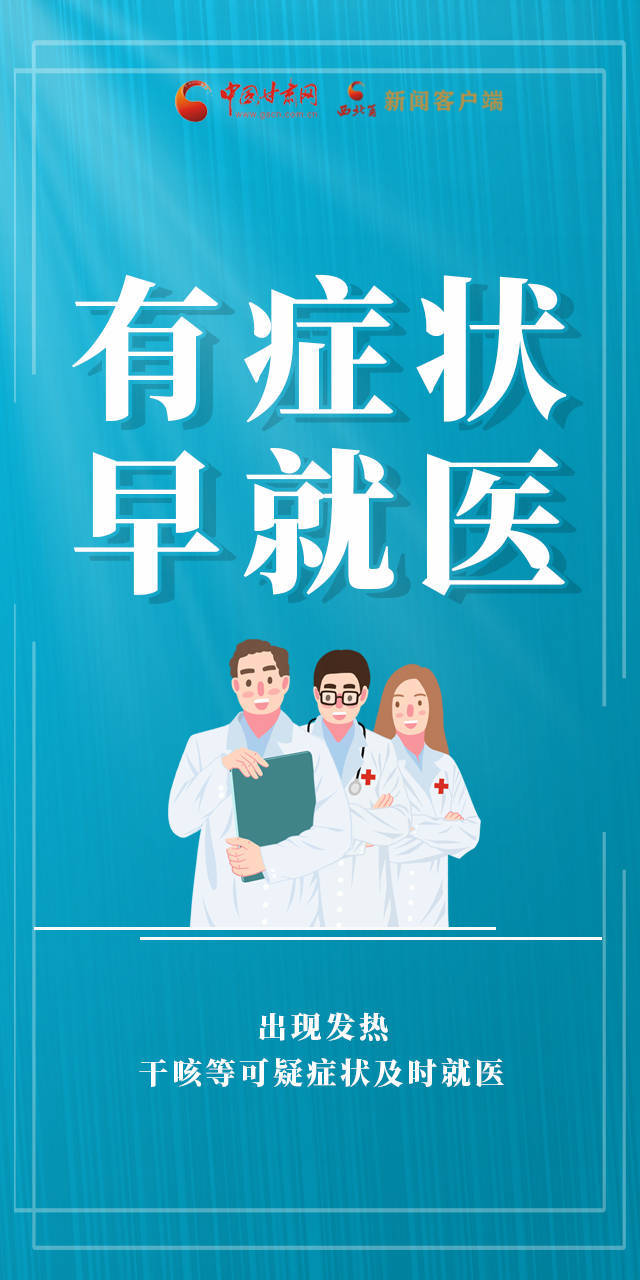 九件事|海報|字少事大！做好疫情防控“九件事”