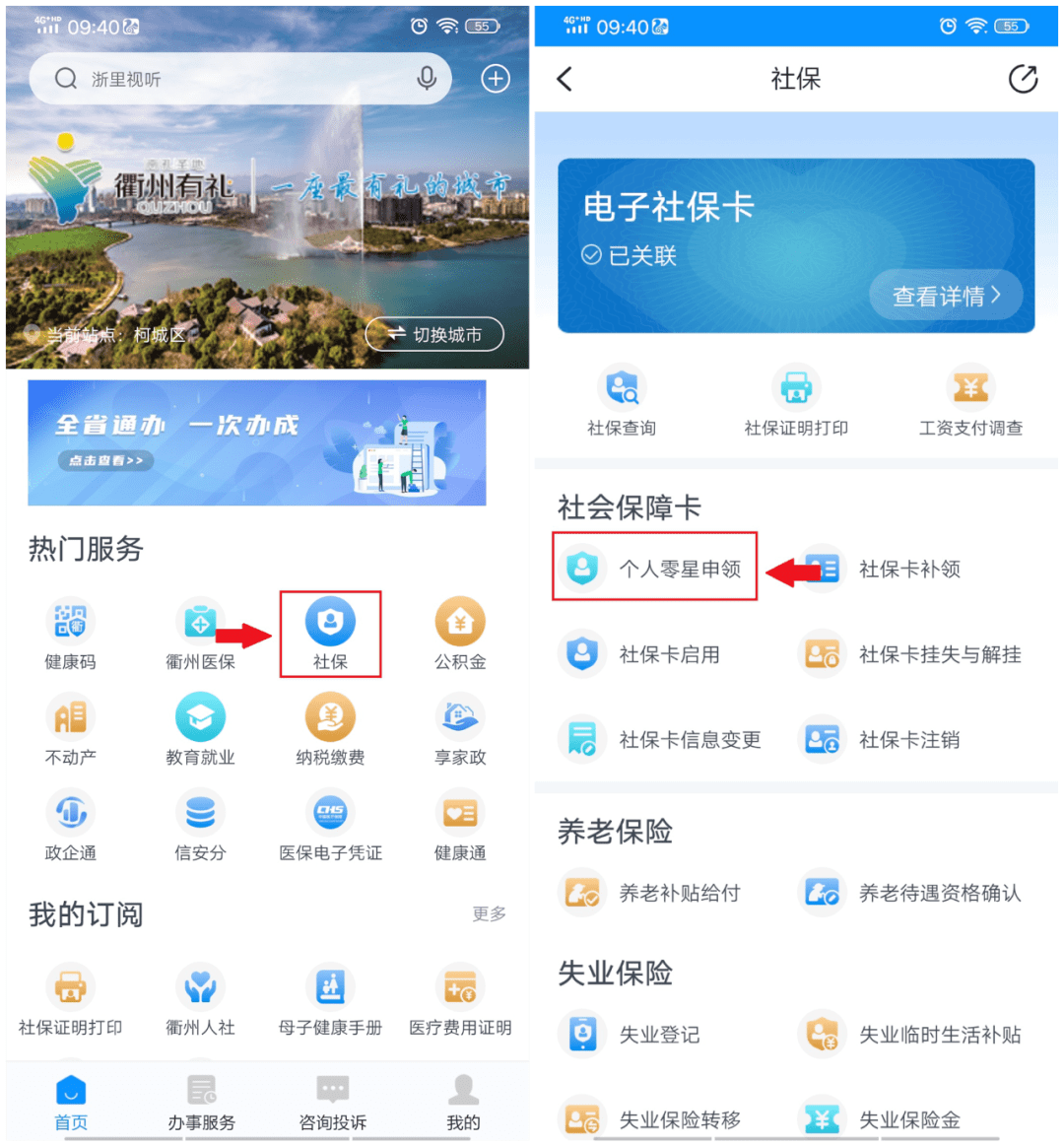 衢州第三代社保卡来啦如何办理快戳