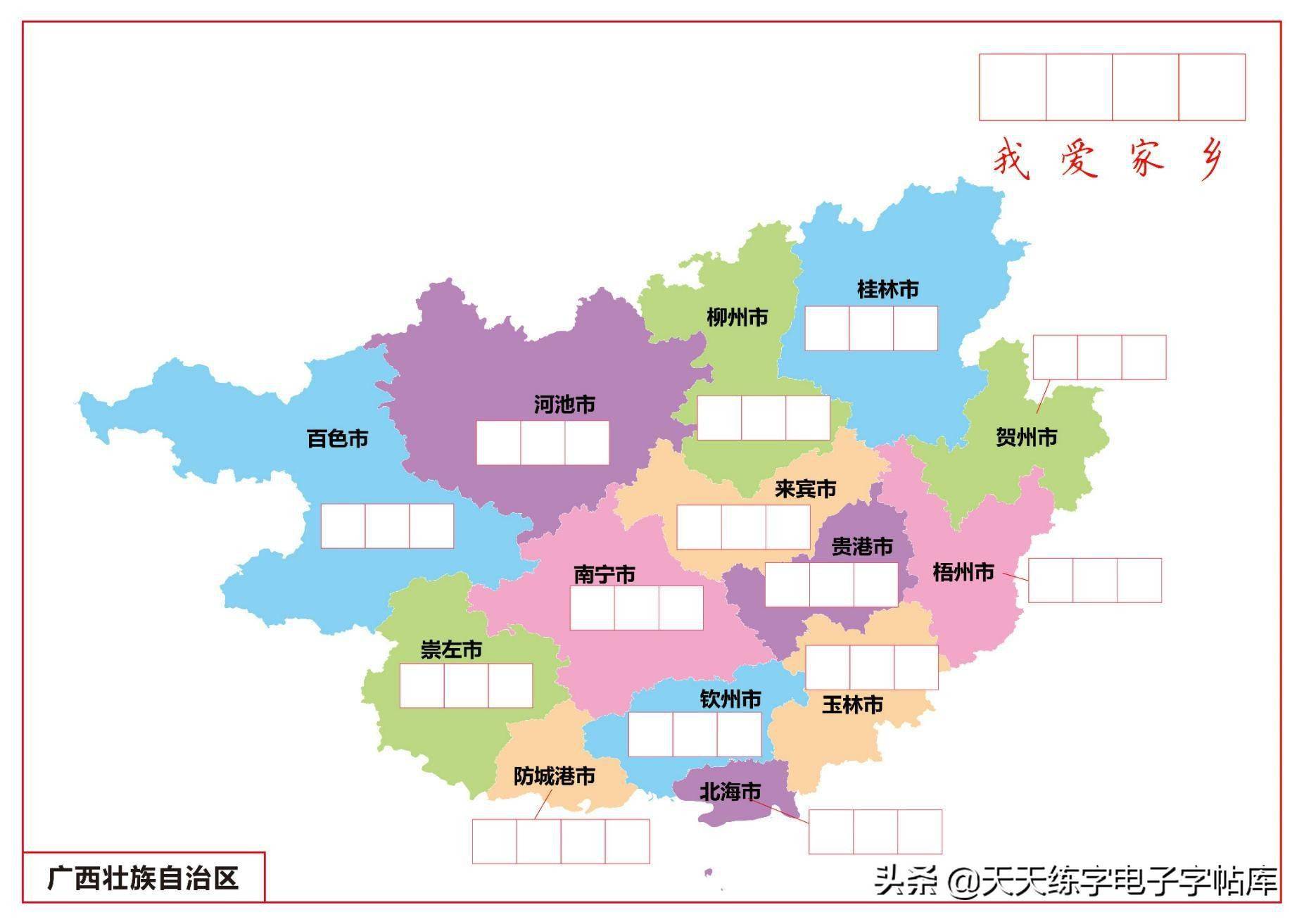 全國34省市自治區各地地圖地名書寫字帖打印出來寫寫