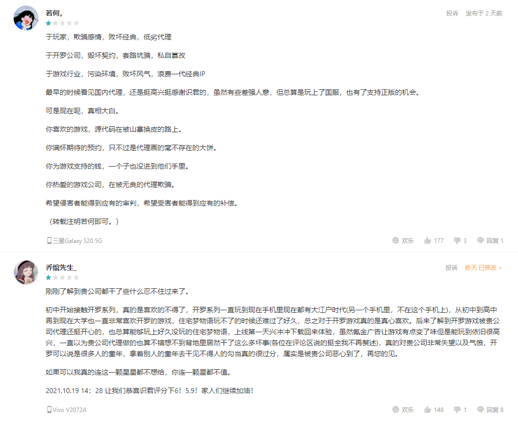 严重|日本开罗游戏指控国内代理商识君严重违约侵权，三年来分成收入一笔未得