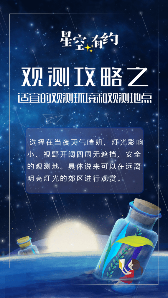 星空有约|观赏猎户座流星雨的正确“姿势”