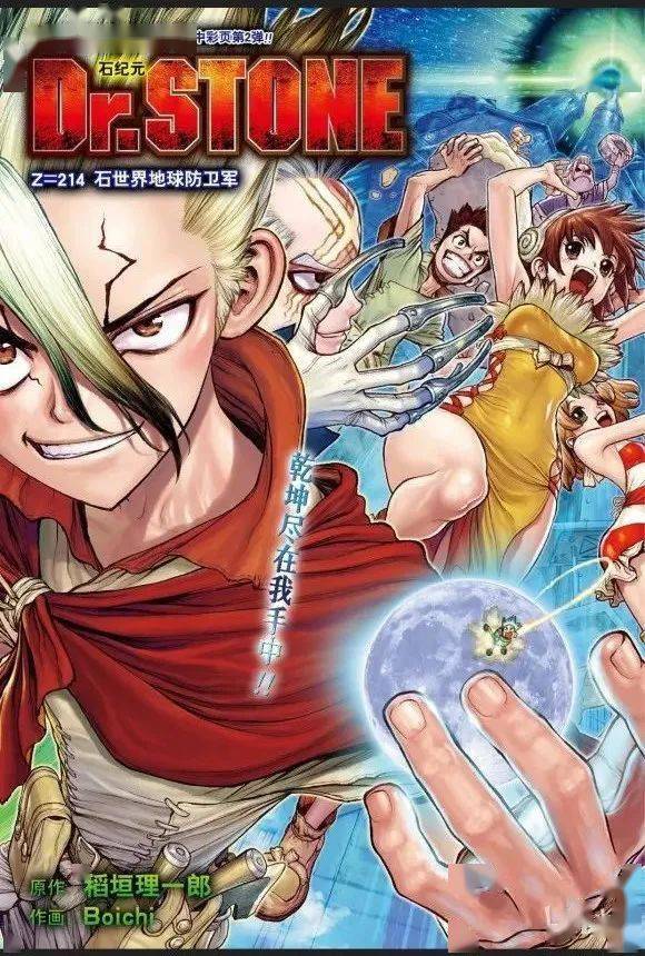 漫画分享石纪元第214话