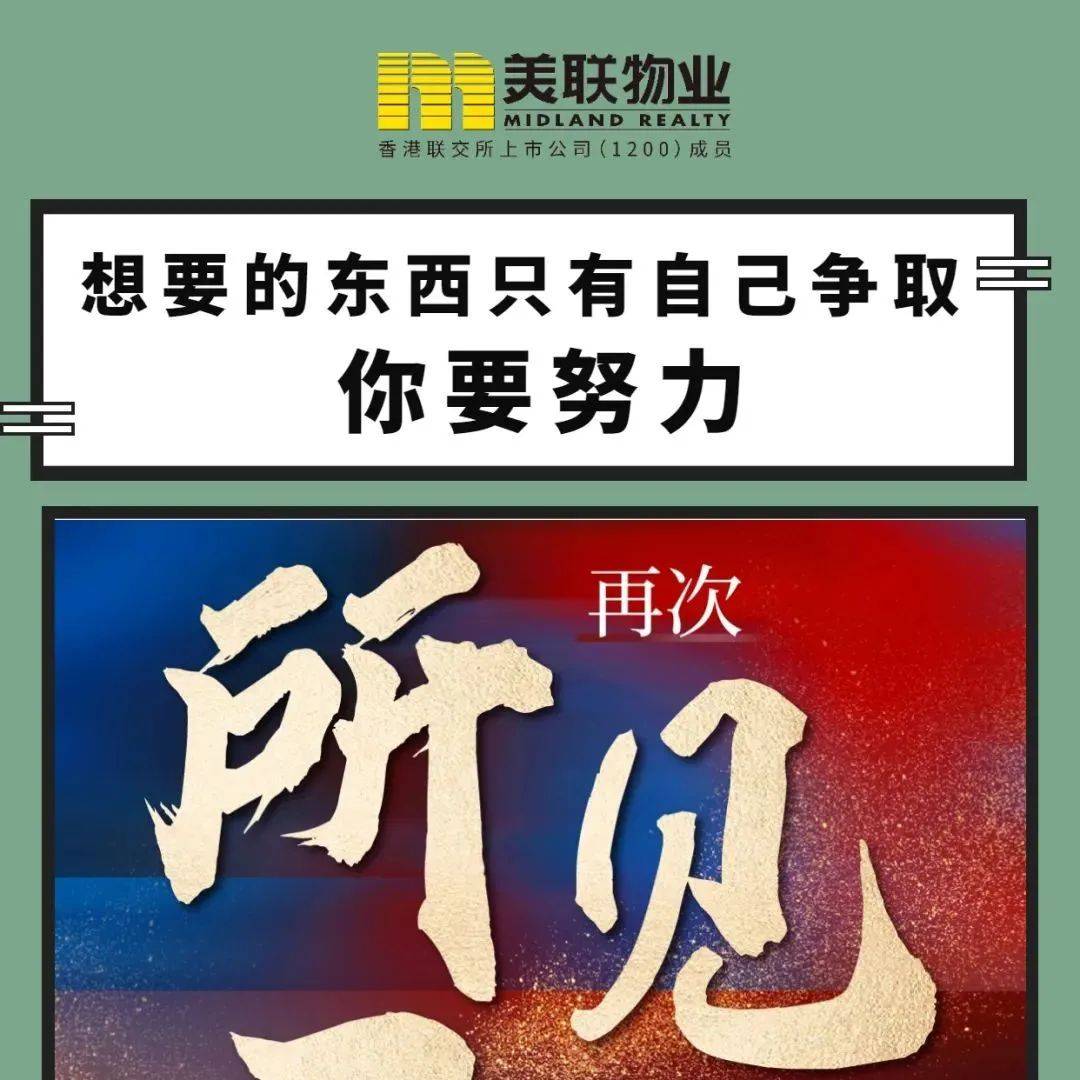 美联心语丨想要的东西只有自己争取,你要努力