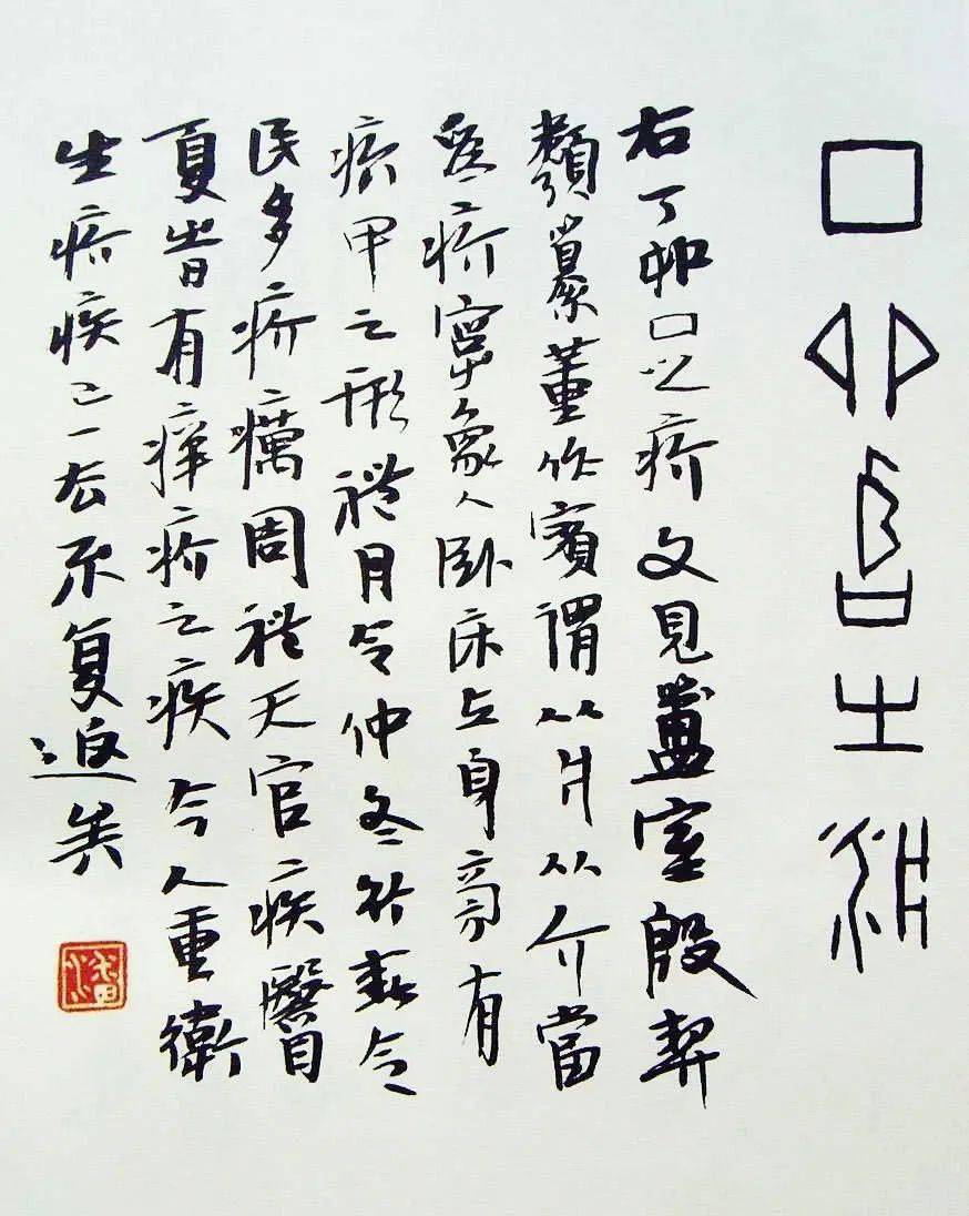 "兰亭终身成就奖"潘主兰:甲骨文书法合集