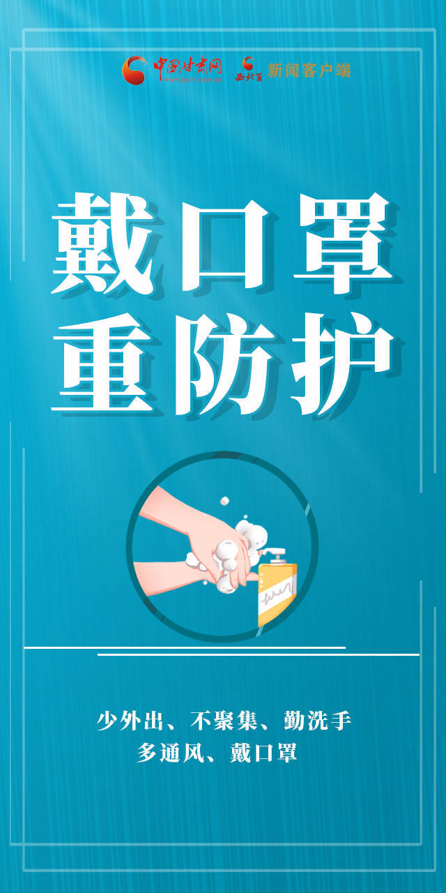 九件事|海報|字少事大！做好疫情防控“九件事”