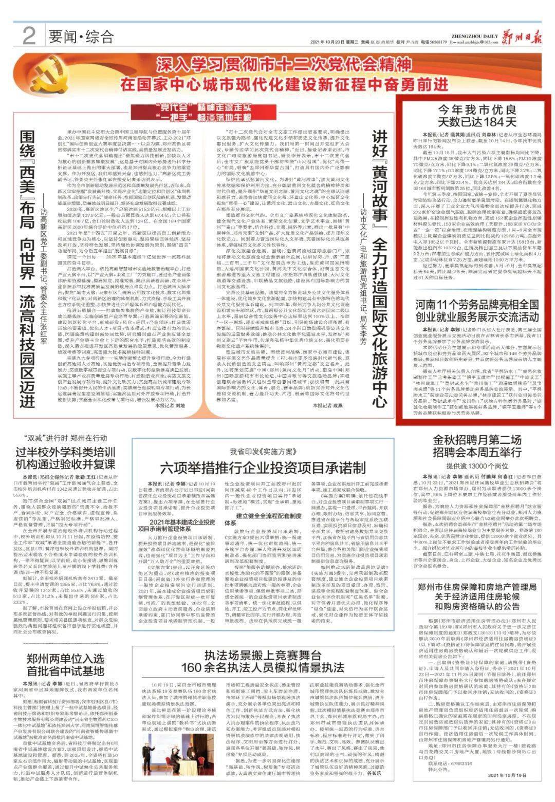 记者从市生态环境局昨日举行的新闻发布会上获悉,截至10月14日,今年我