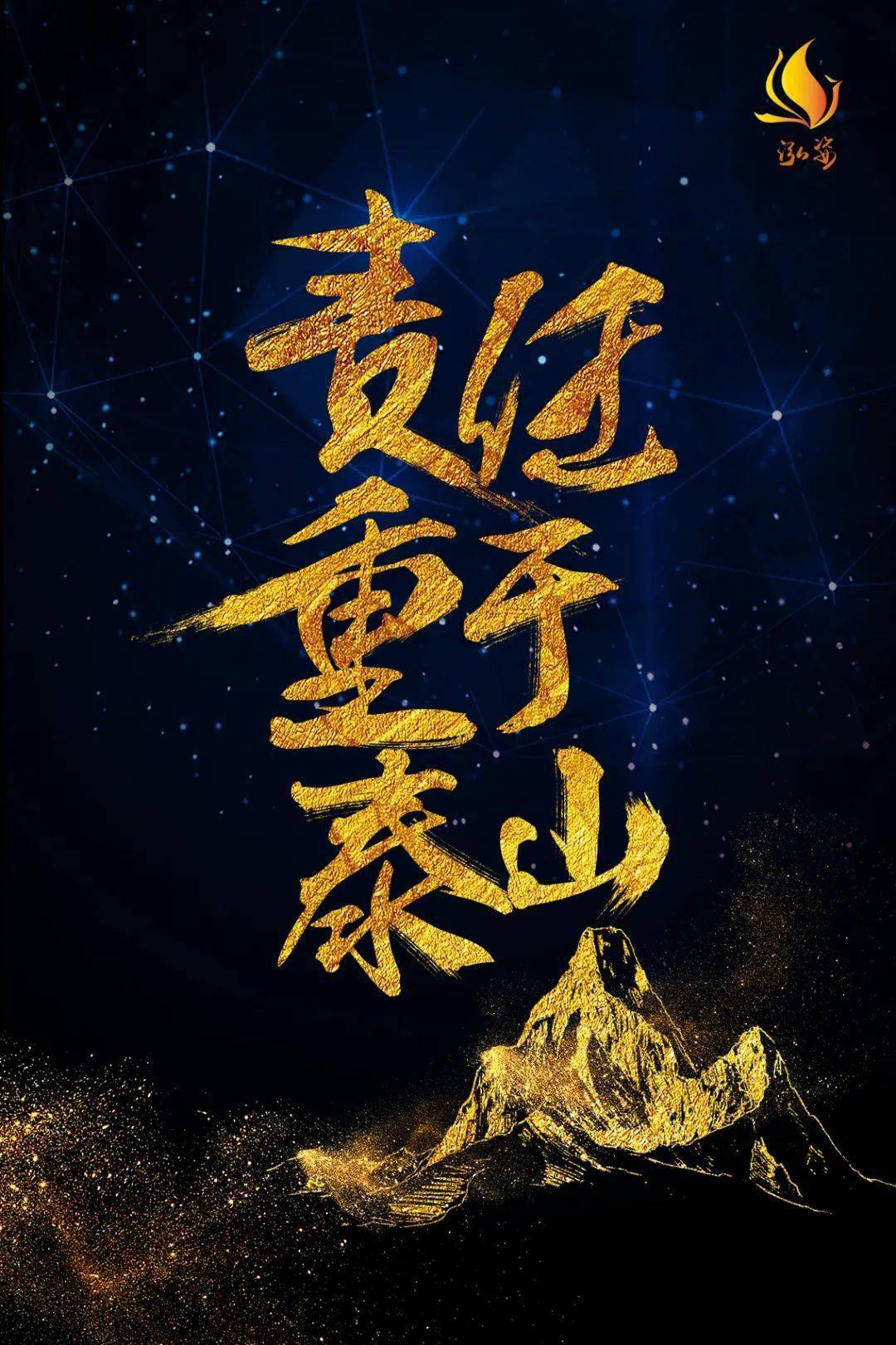 婷说心语:赋予强烈的使命感和责任感.