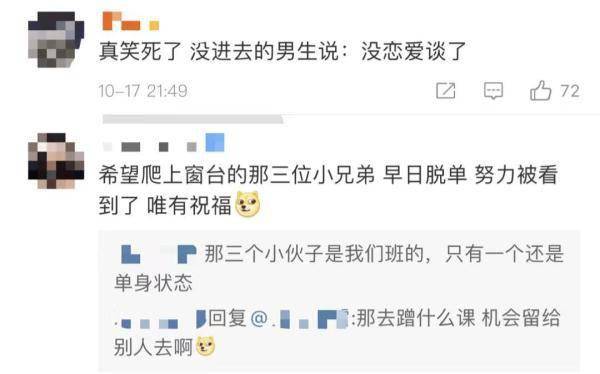 大学|沉浸式谈恋爱？这堂大学课爆火，“窗户上都挂满了人”