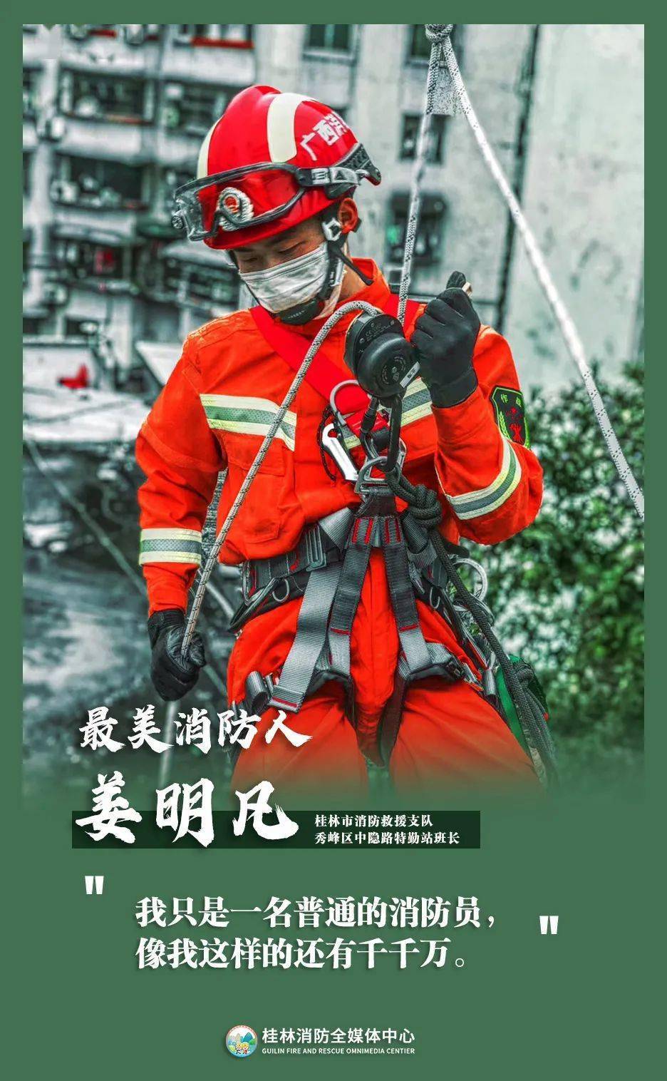最美消防人丨姜明凡:十年初心不改 坚守抢险一线