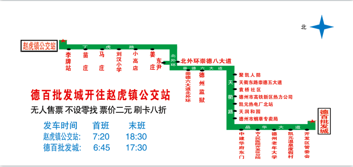 绿色出行请收藏德州公交线路便民手册