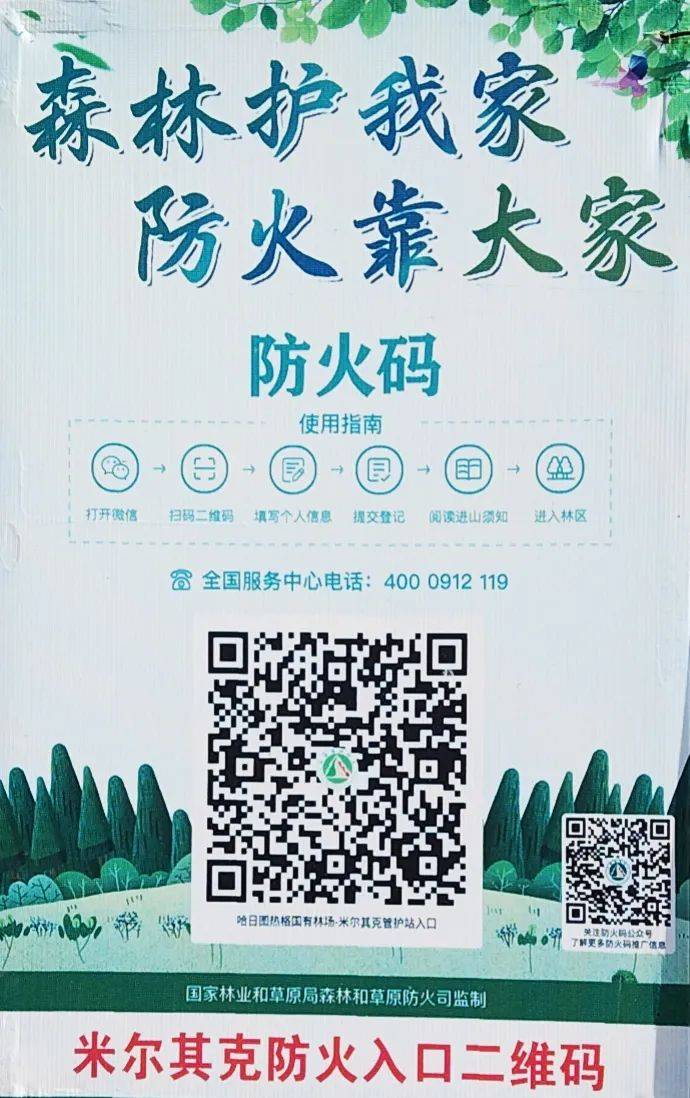 博州森林防火码实现全覆盖