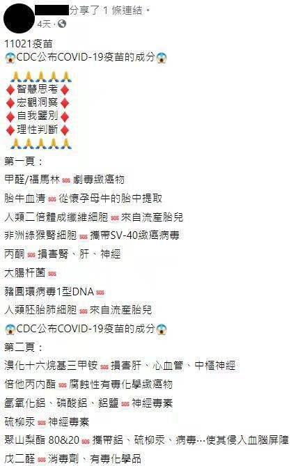 有毒|明查｜美国CDC公布新冠疫苗成分，内含甲醛等有毒致癌物？