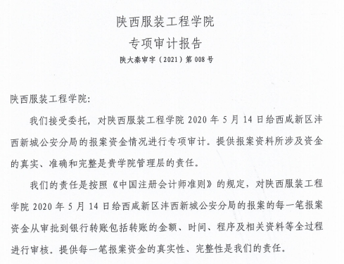 百人夜闯陕西服装工程学院 董事长因挪用公款被举报(图7)