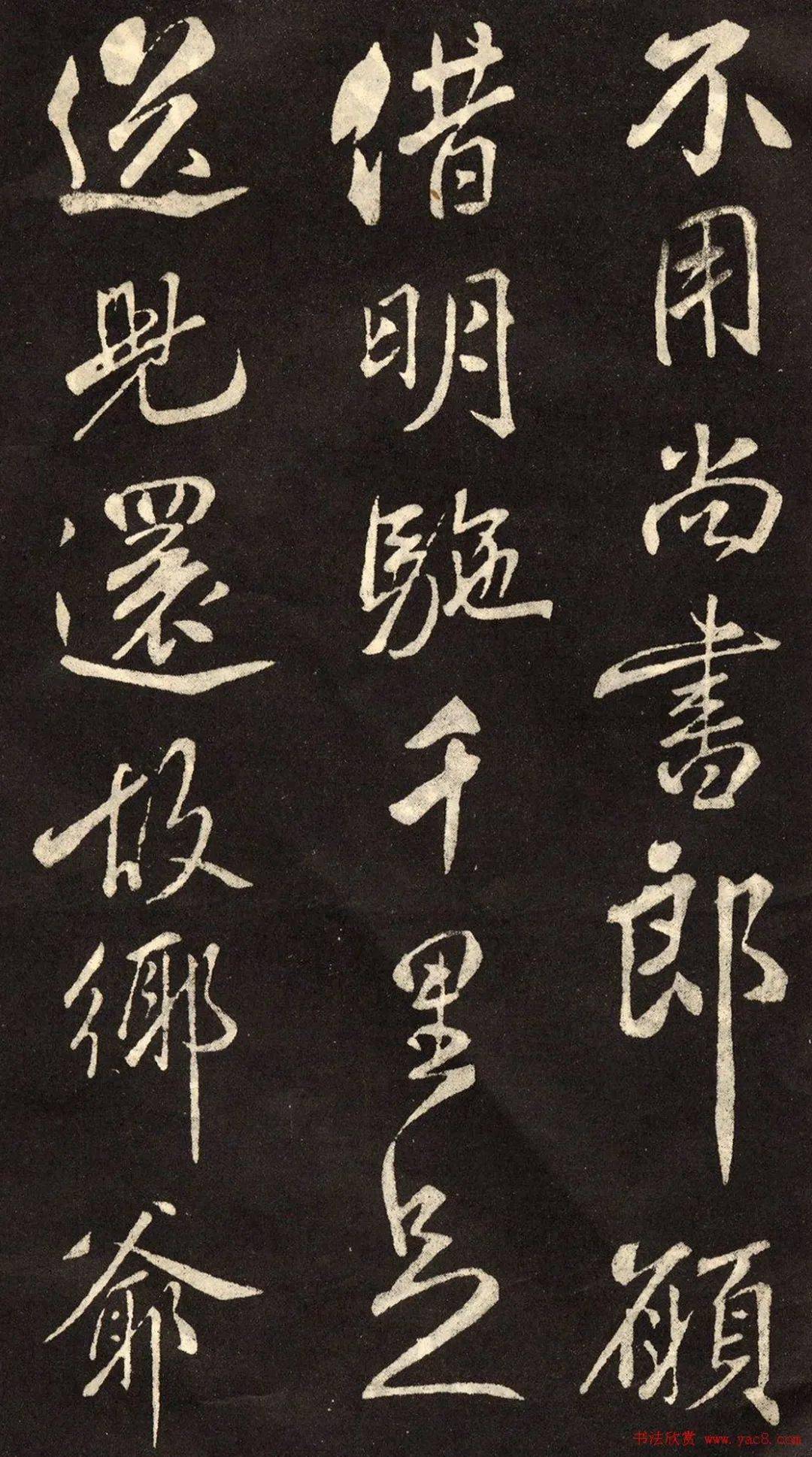 米芾书法拓本《木兰诗》