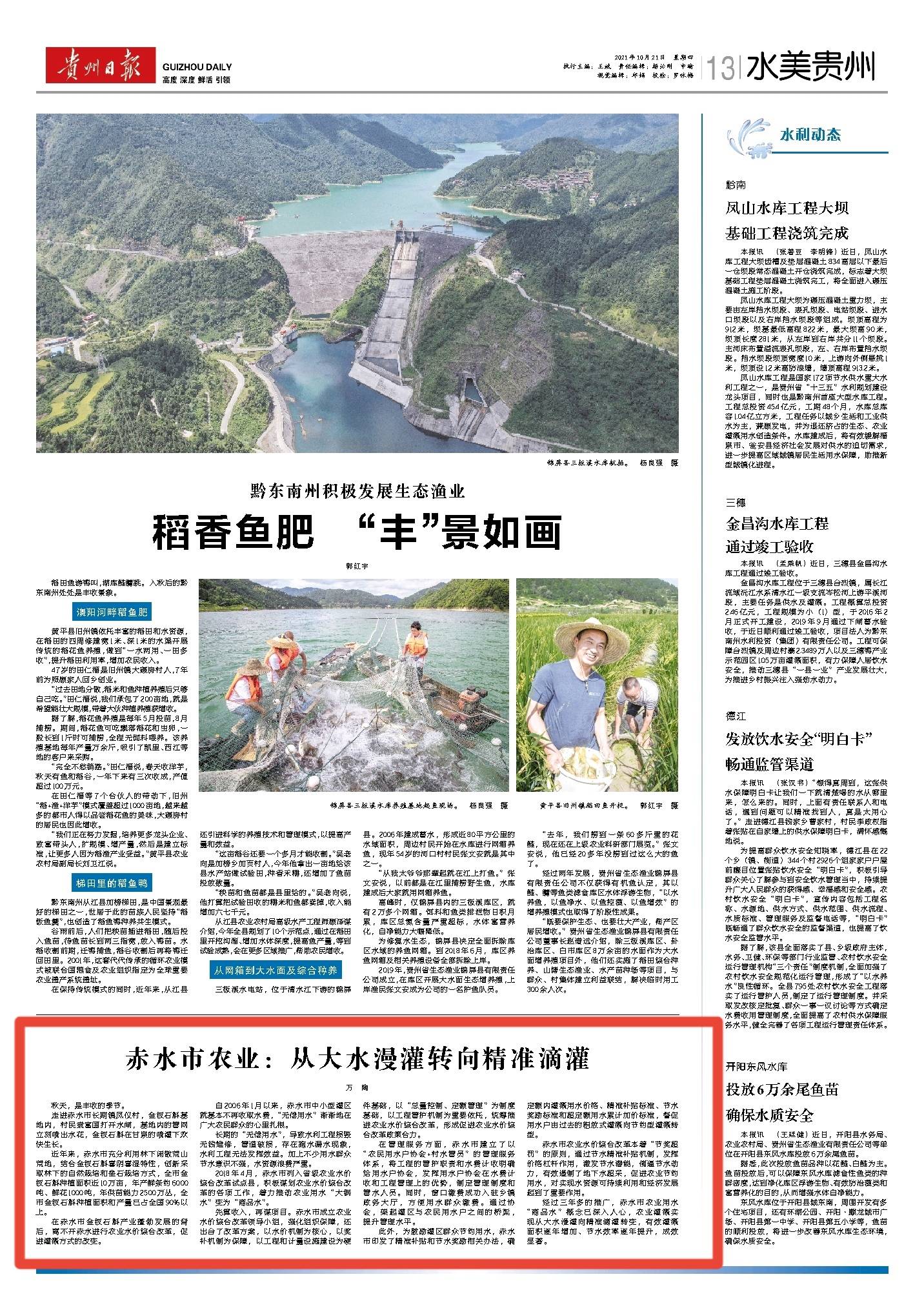 赤水市农业用水：从大水漫灌转向精准滴灌_节水