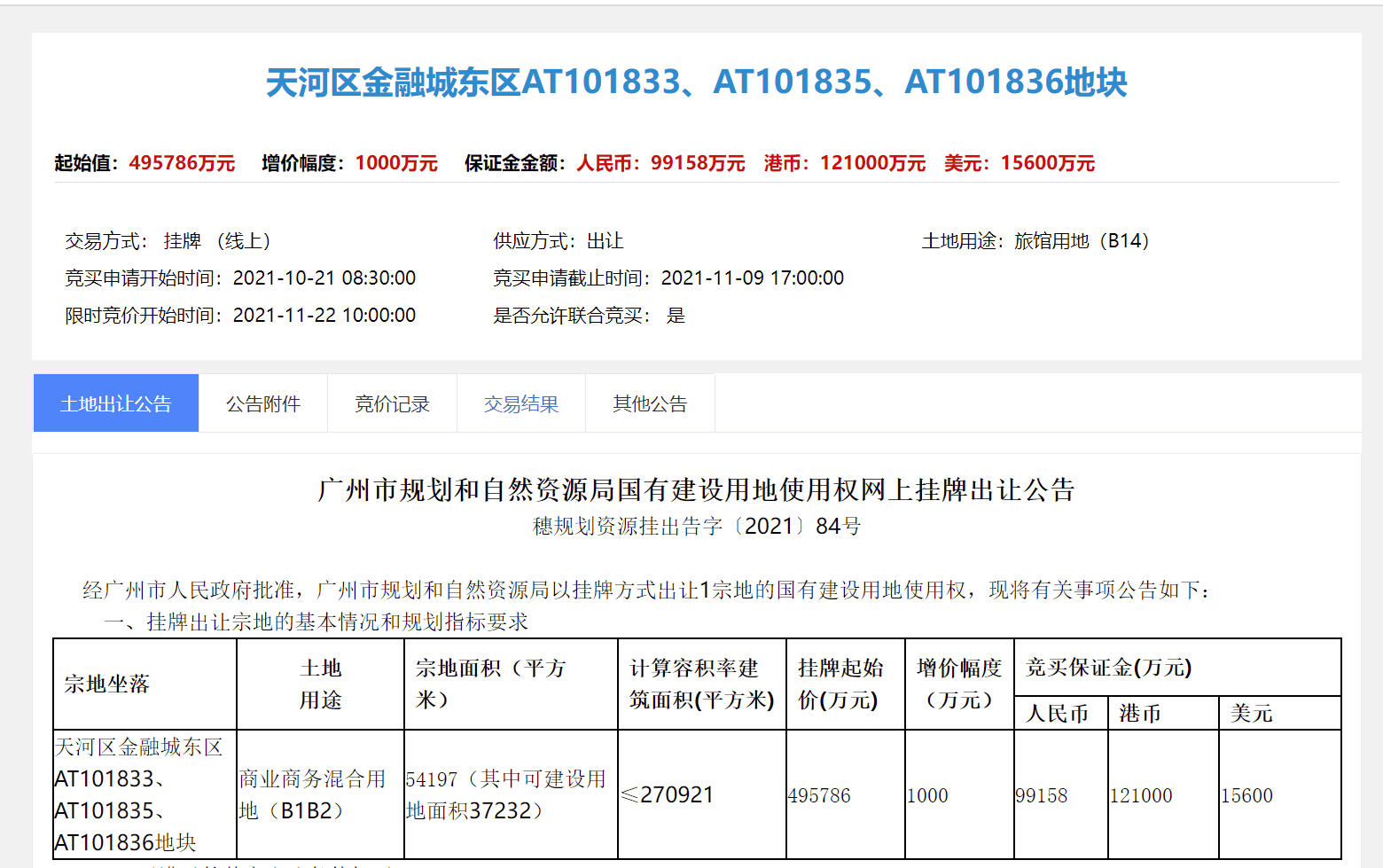 at101836地块出让公告,宗地面积54197﹐(其中可建设用地面积37232﹐)