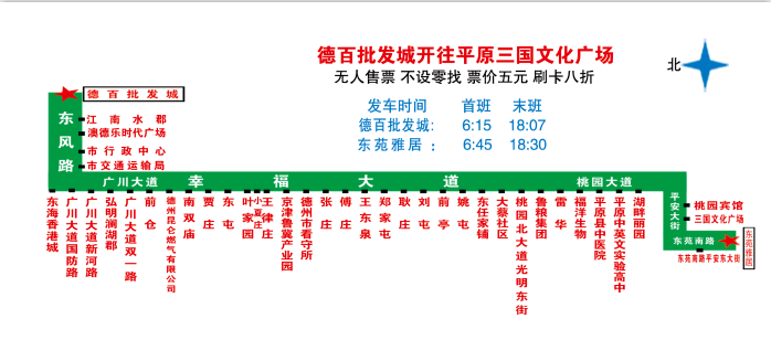 绿色出行请收藏德州公交线路便民手册