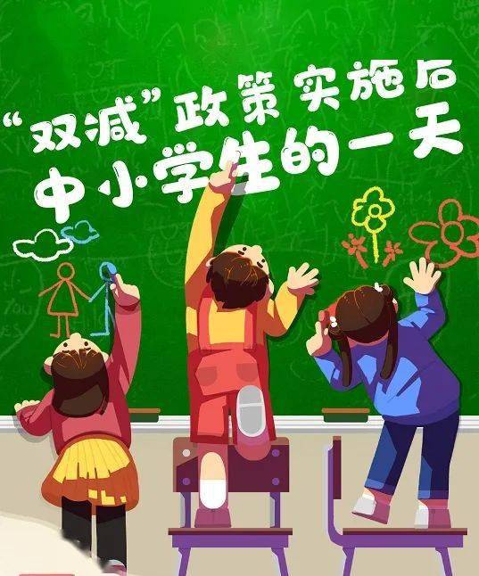 双减政策漫画图片