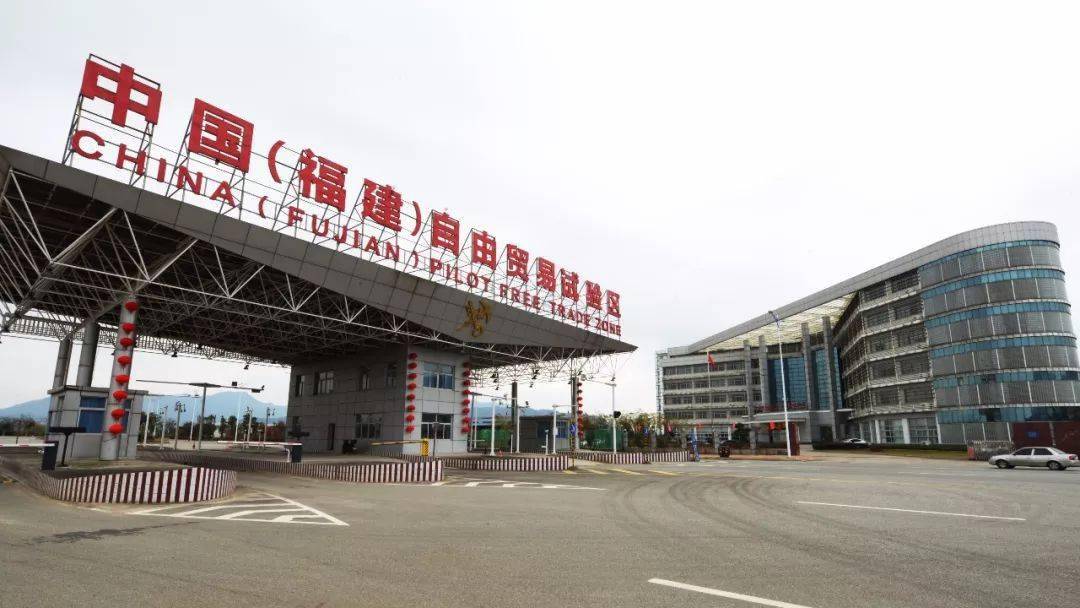 福建自贸试验区建设六周年评估:凸显自身特色,实现预期目标