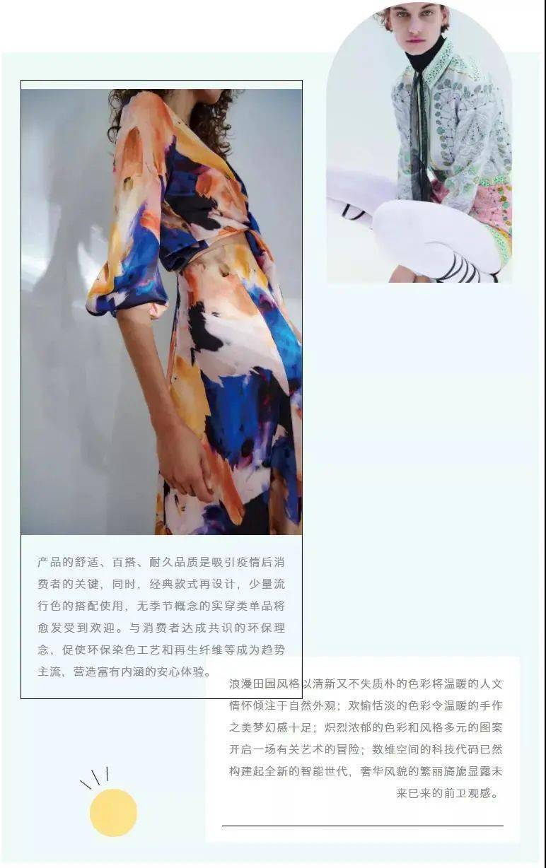布面 2021/22/23秋冬羽绒服装设计趋势！设计指导丨2022 春夏女装流行面料