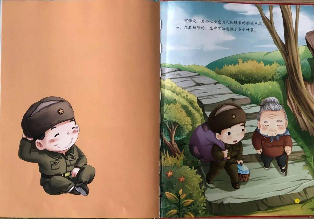 平图阅读战疫系列活动图图讲绘本第三期雷锋的故事