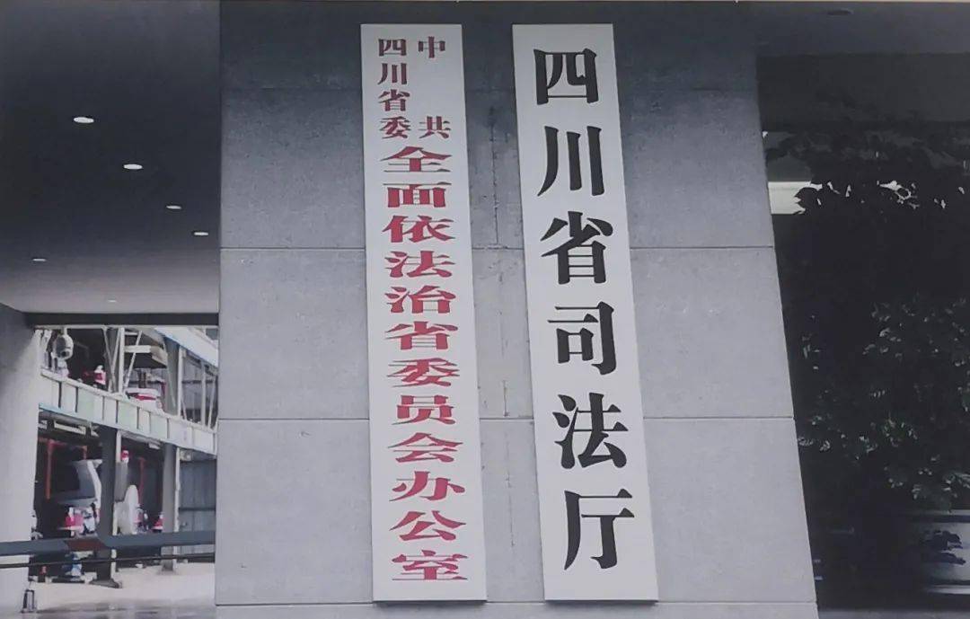 四川省委办公厅图片