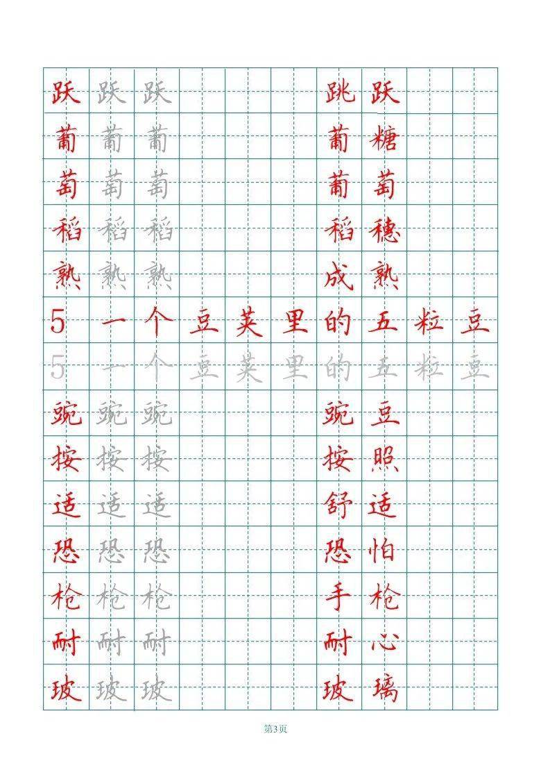 部編版語文四年級上冊田字格寫字表字帖,可下載