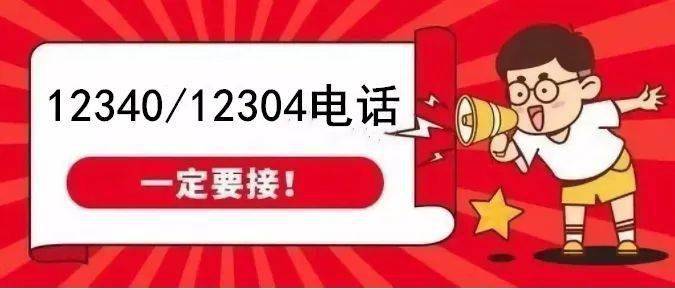 1234012304这个电话很重要代表烟台接接接