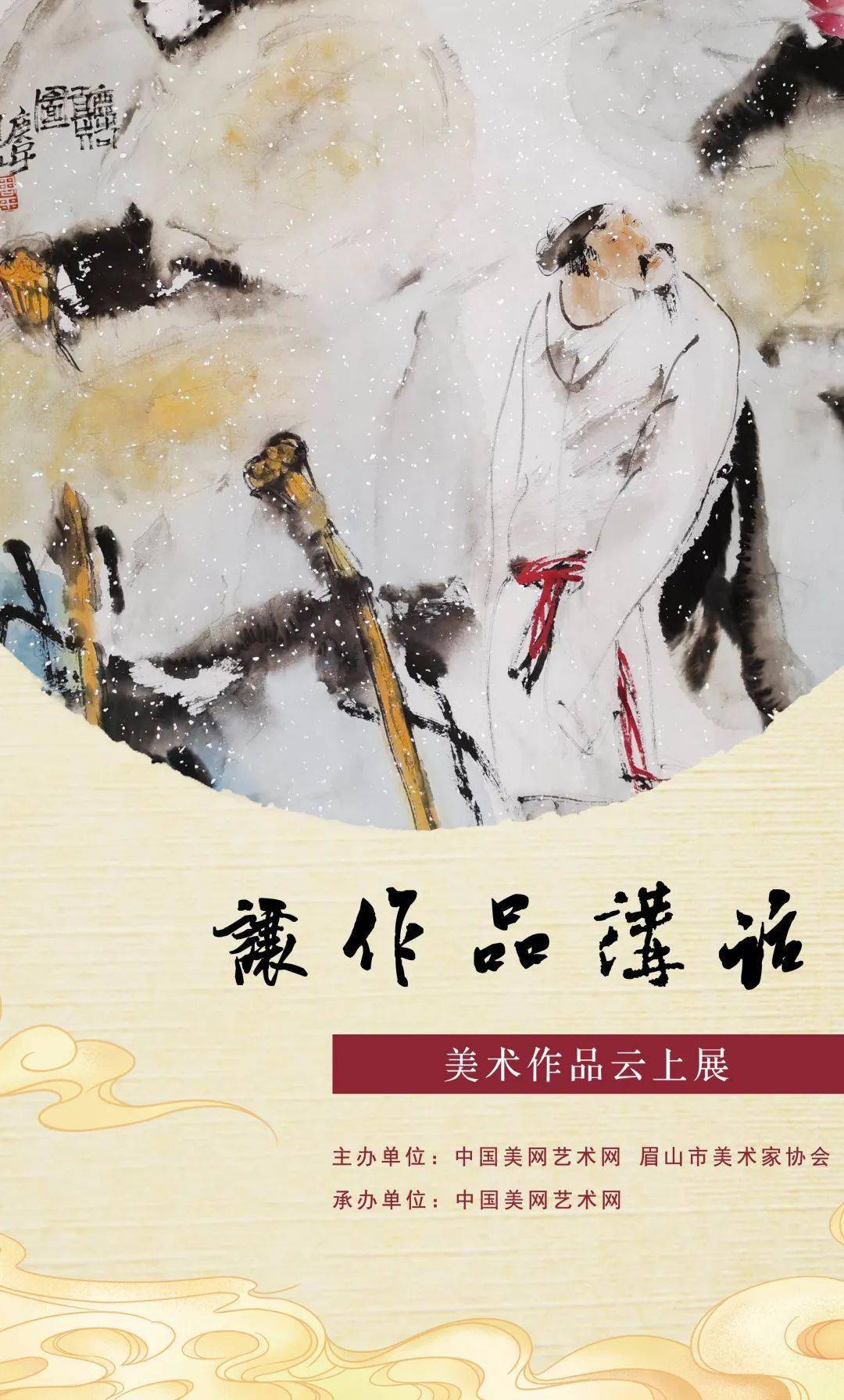 周平| "让作品讲话" 美术作品云上展