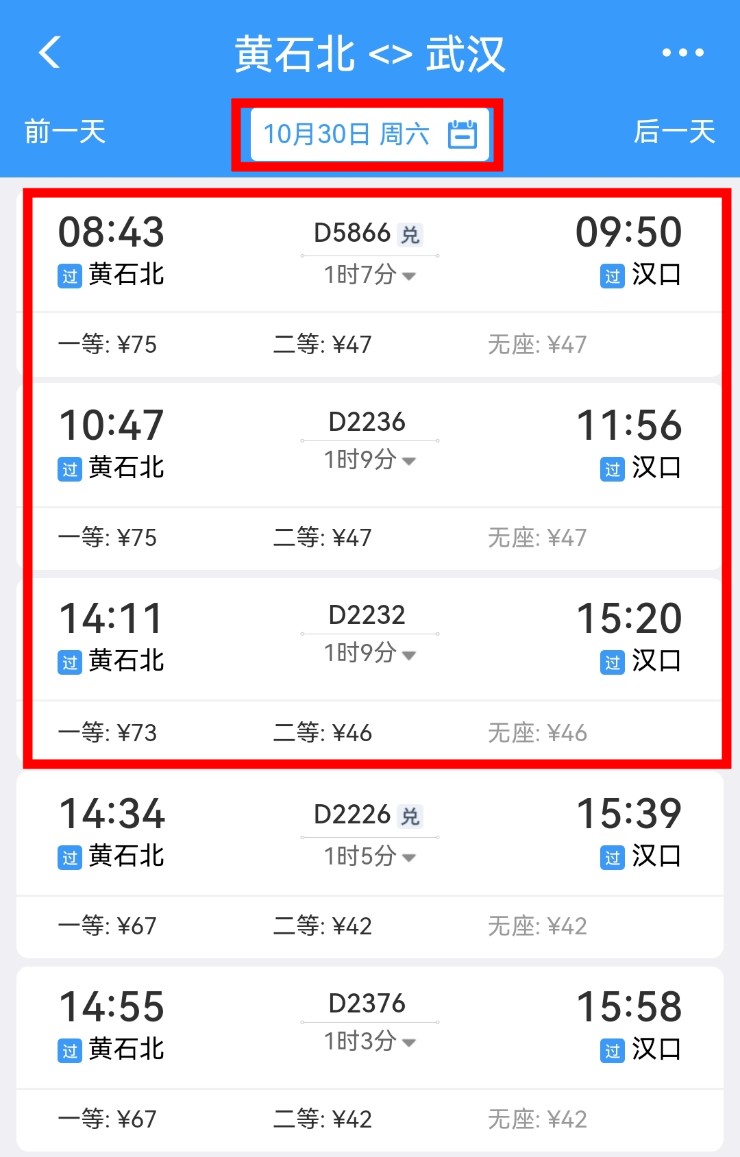 城事 | 黄石到武汉,票价变了!