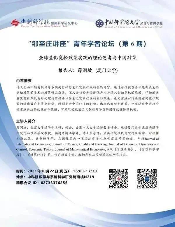 讲座预告 科技创新趋势与科技伦理问题 主讲人