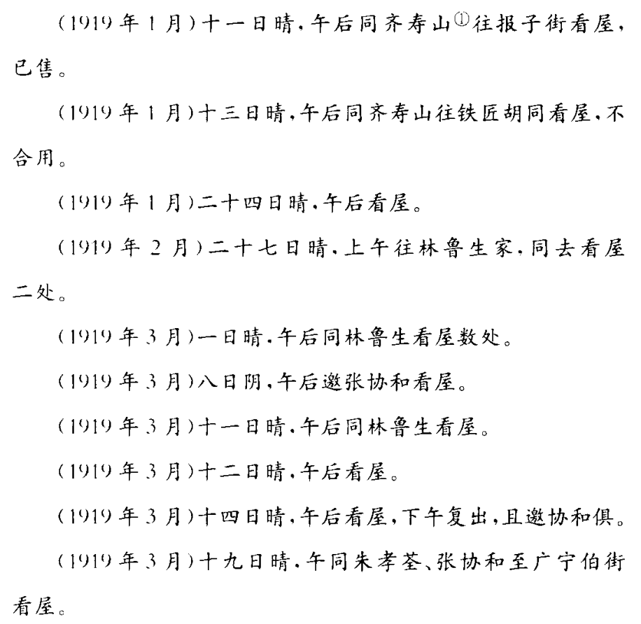 为了买房,鲁迅欠了多少贷款