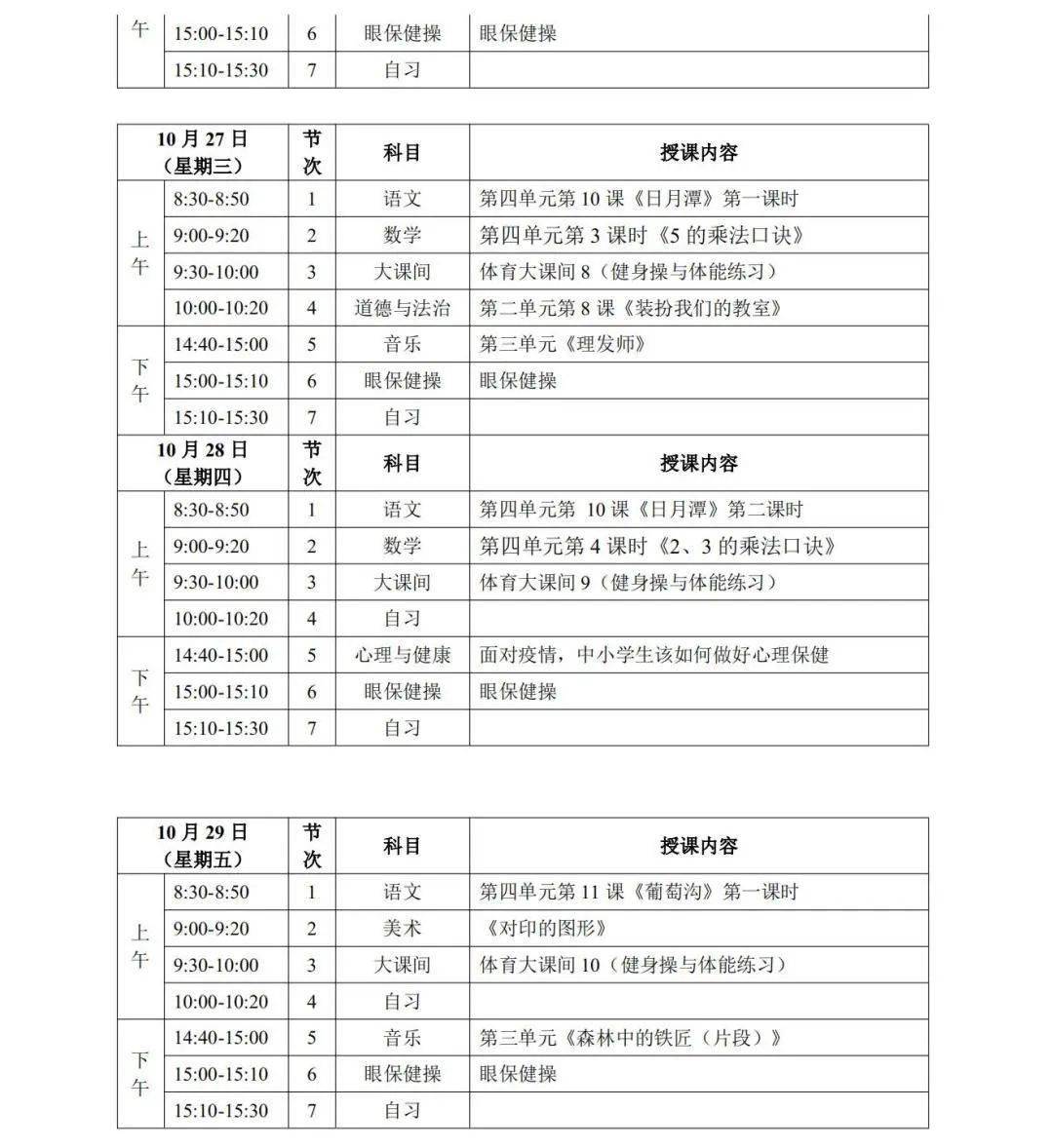 疫情|通知｜宁夏“空中课堂”第一阶段课程表发布！