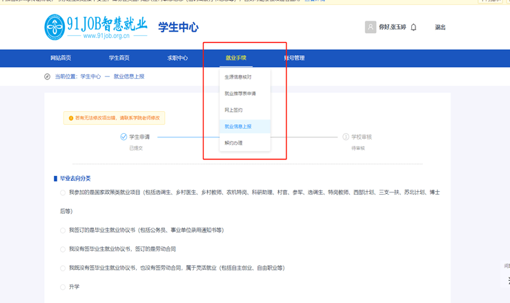 南京工业大学毕业生就业手续办理指南请查收!_信息网