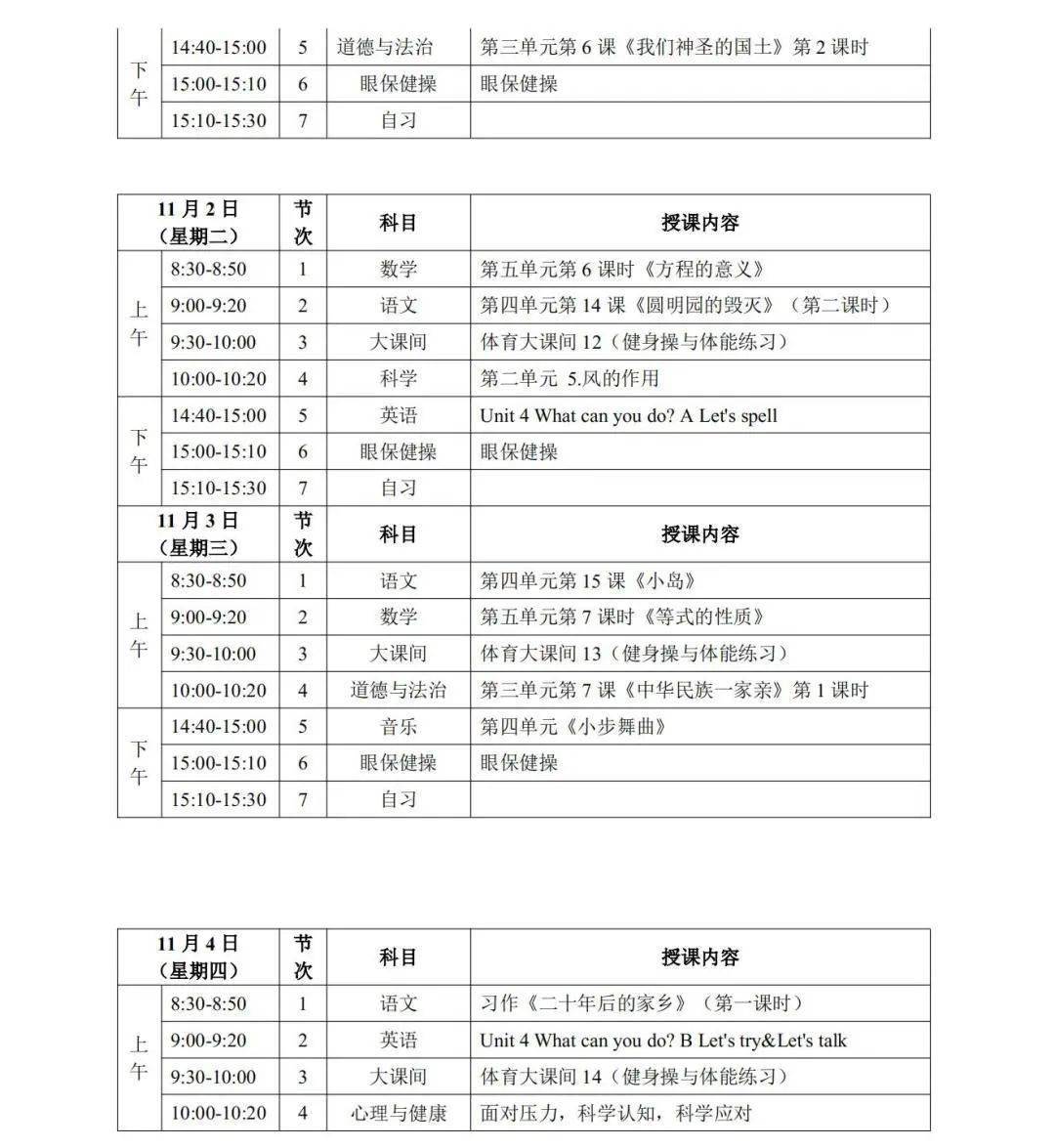 疫情|通知｜宁夏“空中课堂”第一阶段课程表发布！