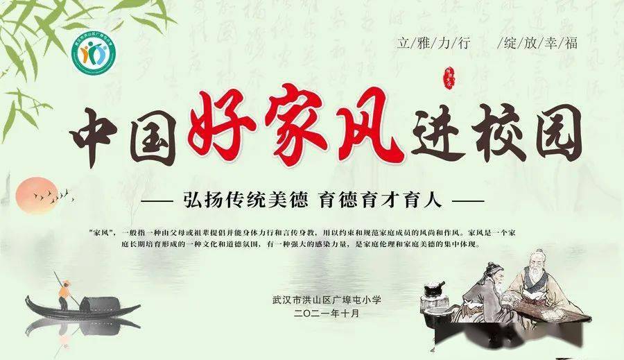 扬中国好家风 做中华好少年
