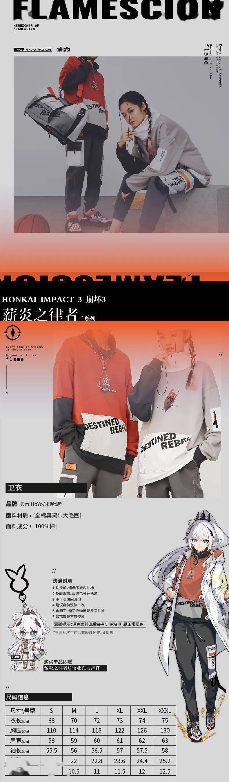 优惠 miHoYo旗舰店丨薪炎之律者主题服饰预售中