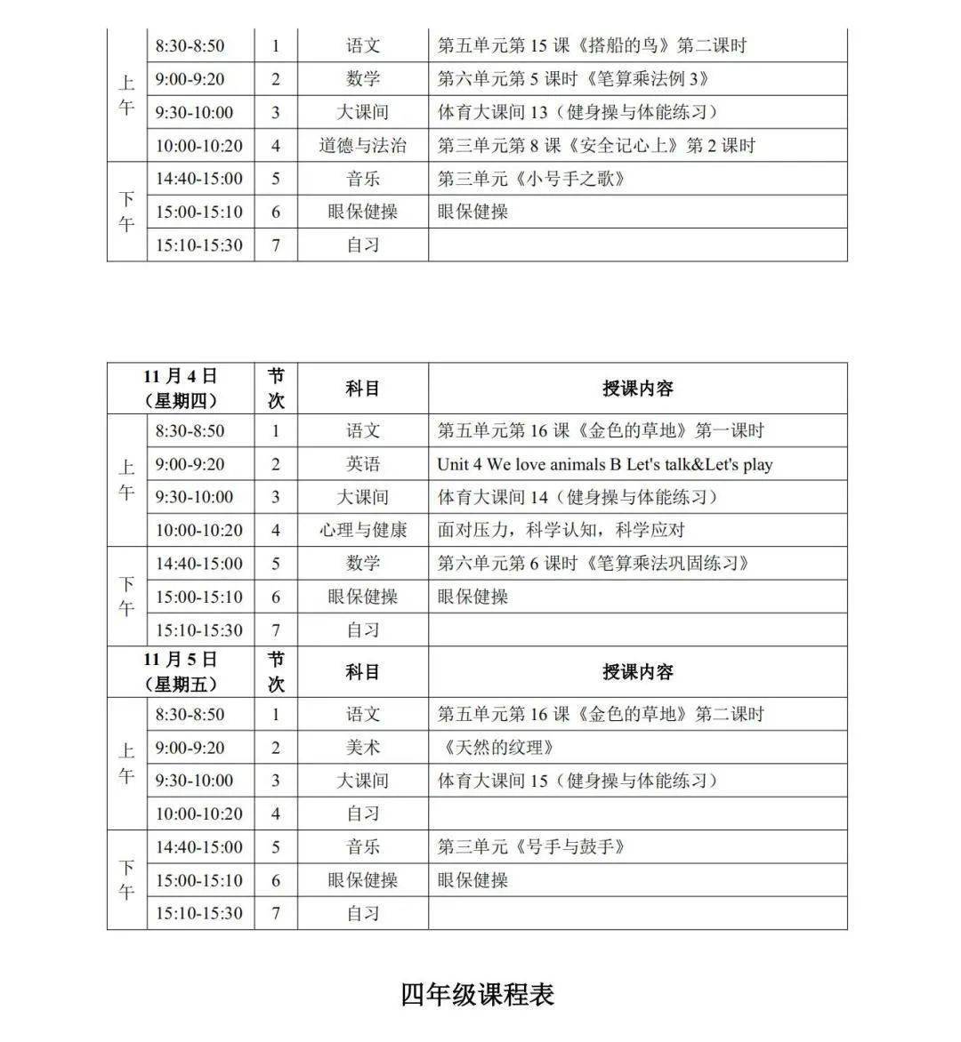 疫情|通知｜宁夏“空中课堂”第一阶段课程表发布！