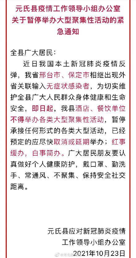 元氏|元氏暂停举办大型聚集性活动