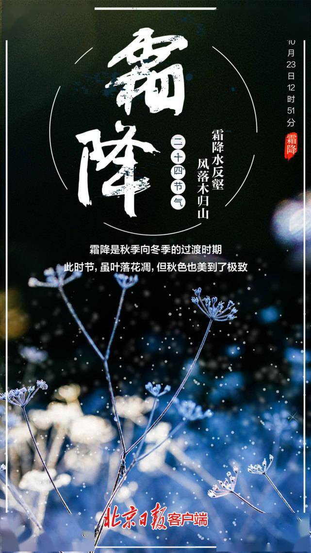 体育运动|今日，霜降！秋将止，冬将至，迎接秋天最后的回眸