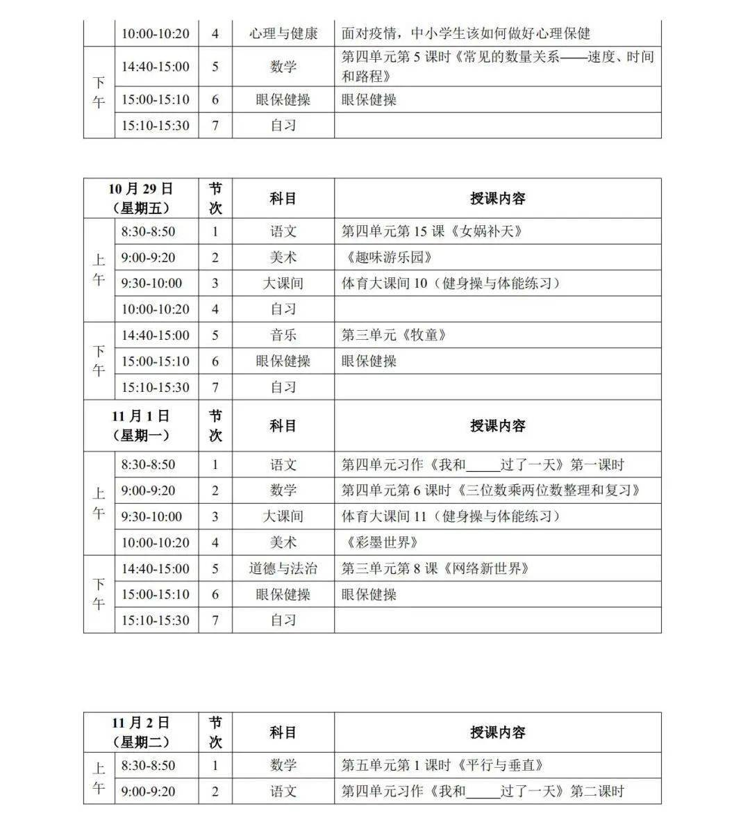 疫情|通知｜宁夏“空中课堂”第一阶段课程表发布！