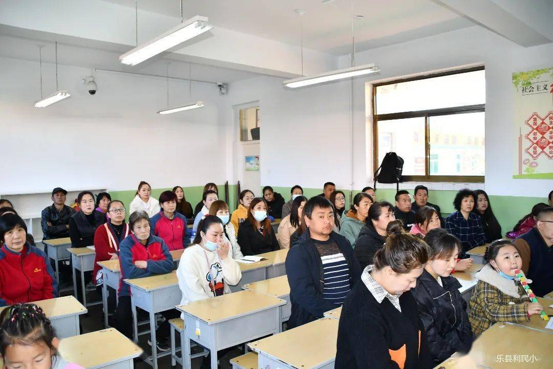 家校协力共育未来利民小学2021年冬季家长会