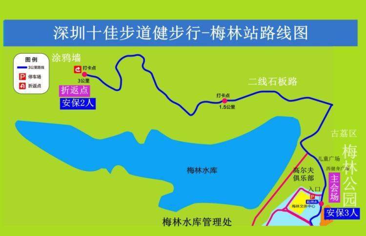 【原创】深圳十佳健身步道“梅林青石路”站今晨开启