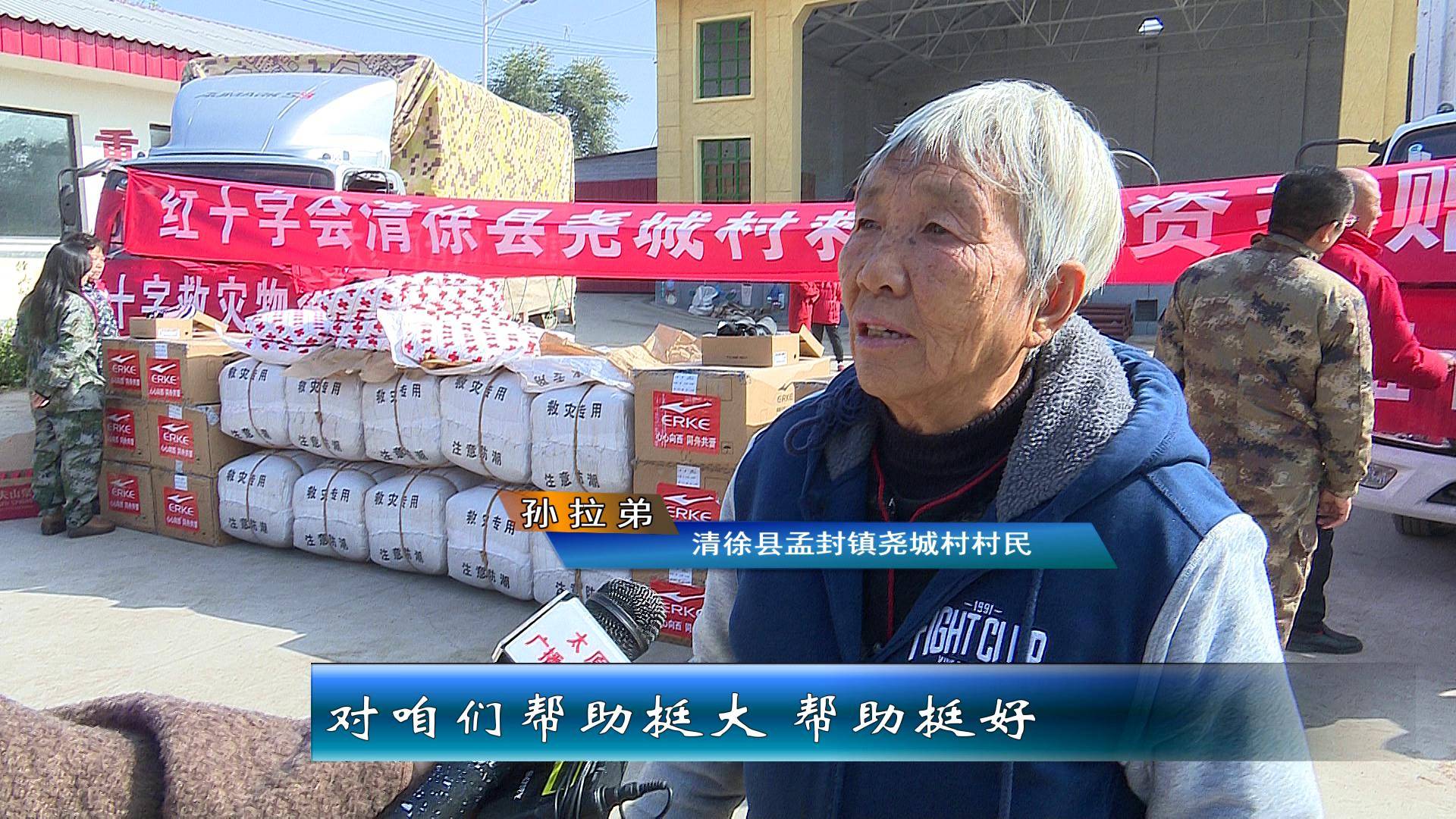 捐赠物资源源不断 爱心驰援清徐灾区